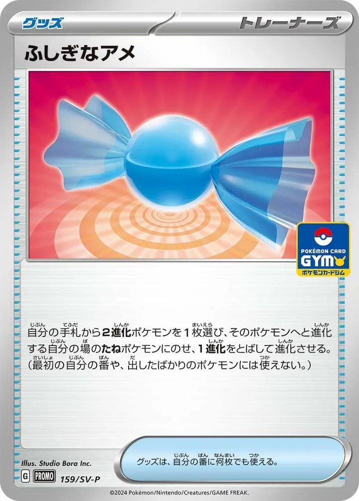 Front of Rare Candy 159, SV-Pプロモーションカード Japanese