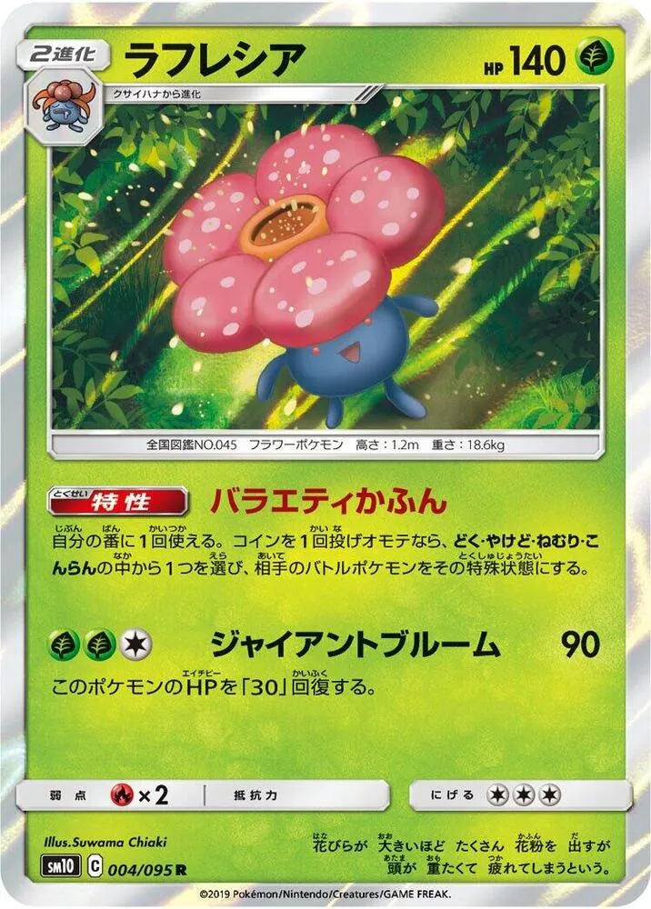 ダブルブレイズ 일본판 ラフレシア 4 카드 앞면