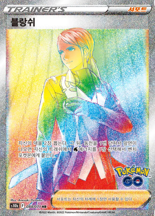 Pokémon GO 韓国語版 블랑쉬 88 カード表面