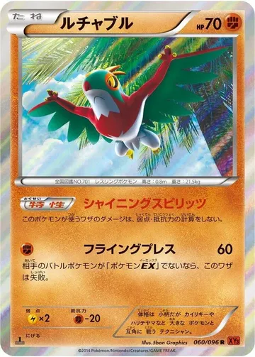 Hawlucha 60 $4.60