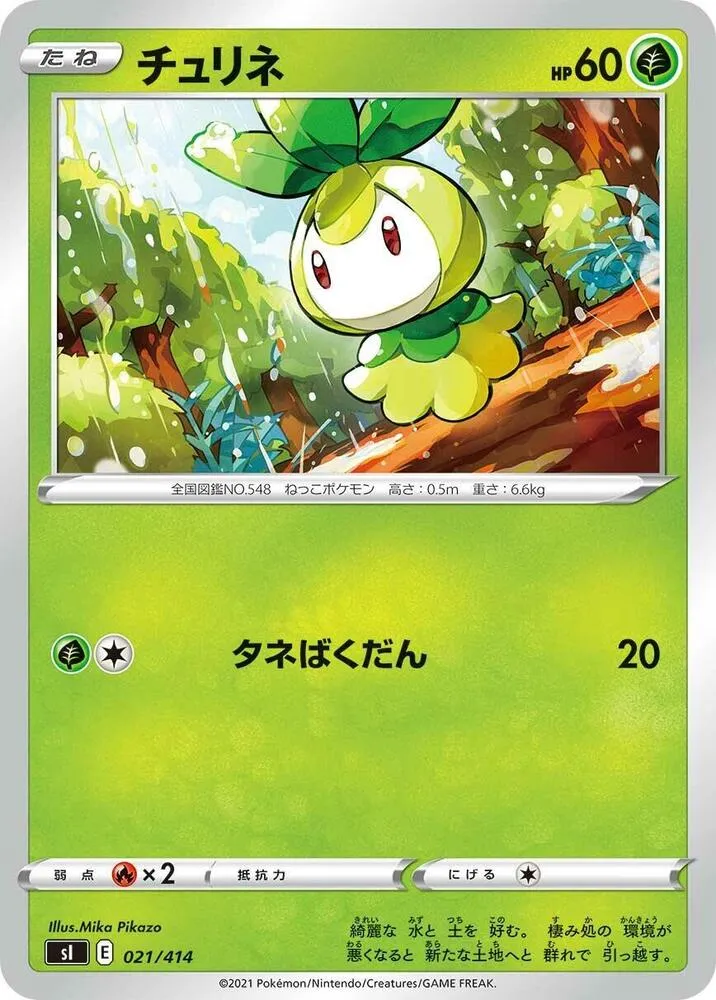 Front of Petilil 21, スタートデッキ100 Japanese