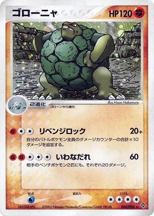 Front of Golem 34, 天空の覇者 Japanese