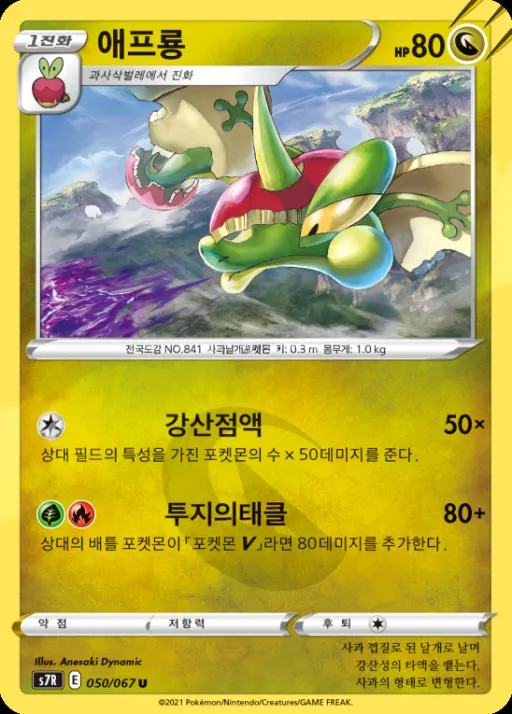 창공스트림 韓国語版 애프룡 50 カード表面