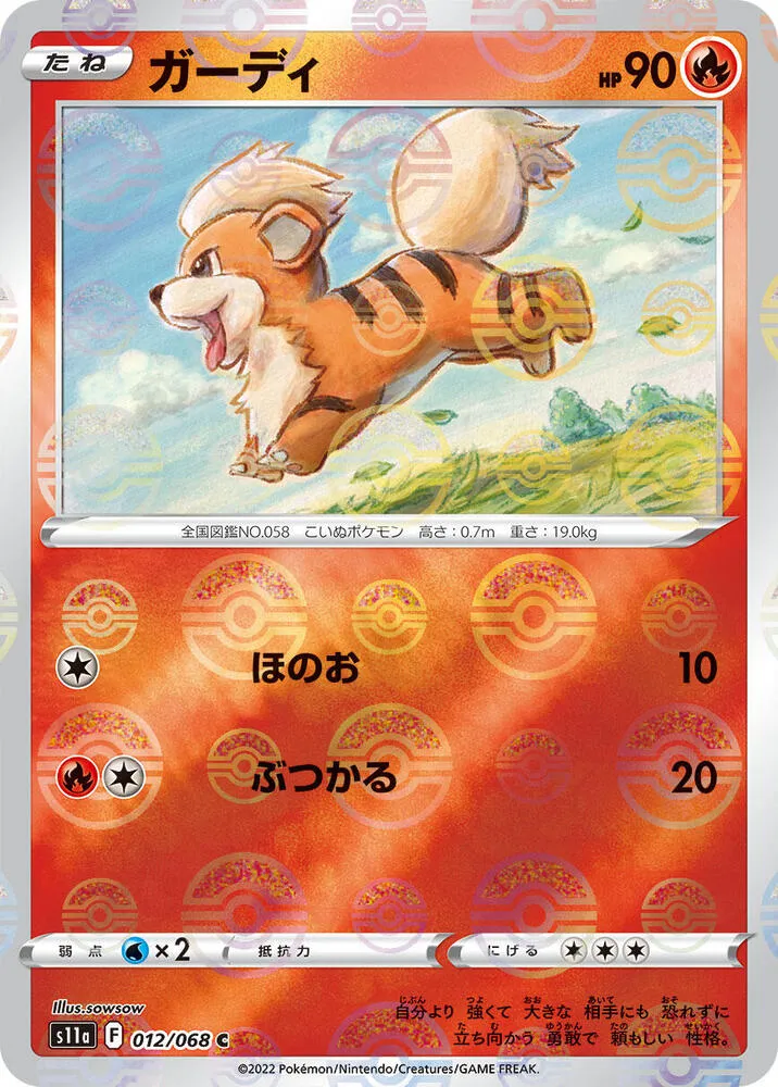 Front of Growlithe (Poke Ball Pattern) 12, 白熱のアルカナ Japanese