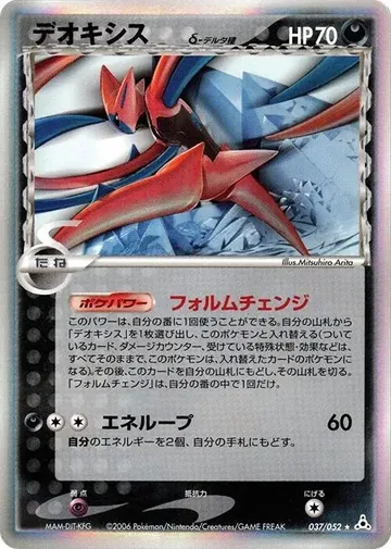 Deoxys (Delta Species) 37 $5,064.49