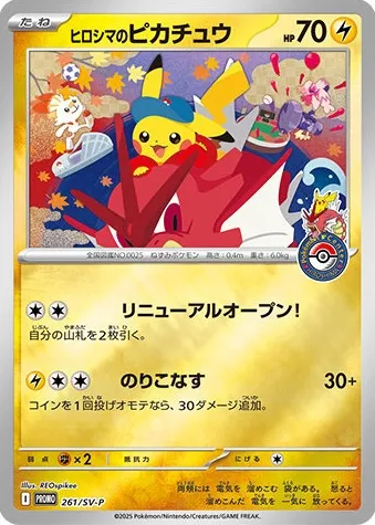 Front of Hiroshima's Pikachu 261, SV-Pプロモーションカード Japanese