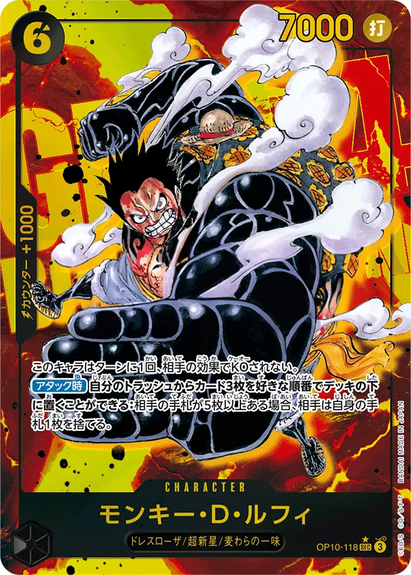 Front of モンキー・D・ルフィ OP10-118 · Parallel, 王族の血統 Japanese