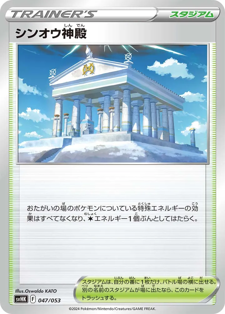 Front of Temple of Sinnoh 47, スターターデッキ&ビルドセット「古代のコライドンex」 Japanese