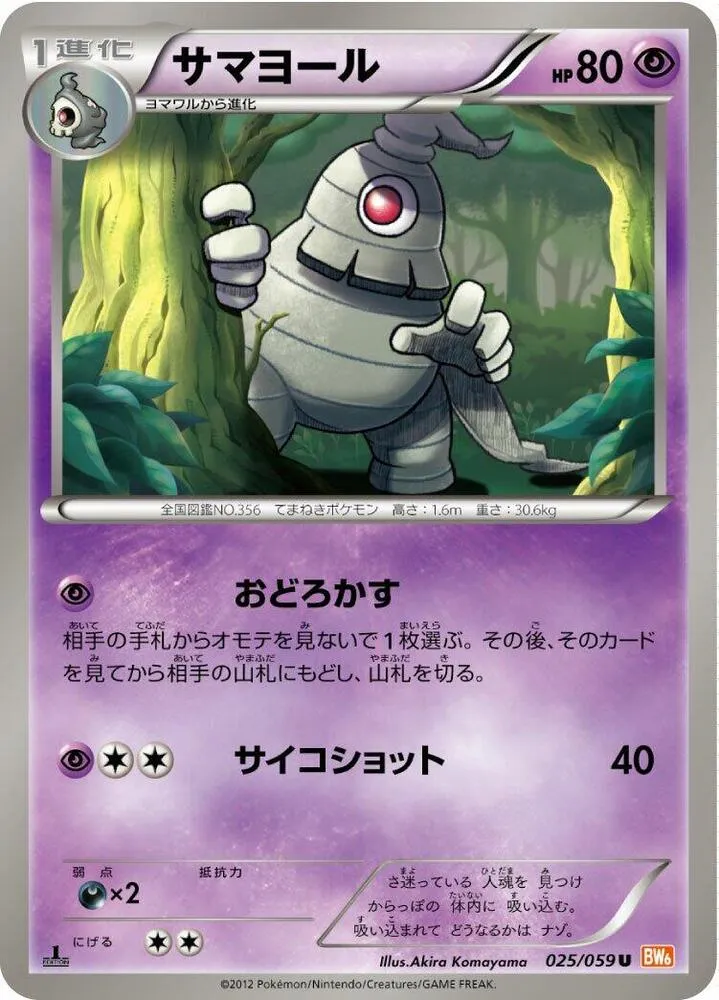 Front of Dusclops 25, コールドフレア Japanese