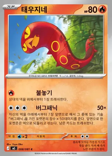 태우지네 8 ₩850