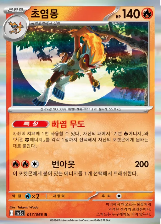 Front of 초염몽 17, 크림슨헤이즈 Korean
