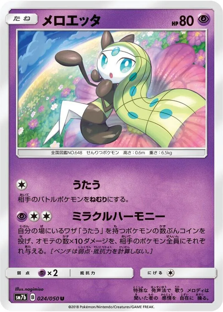 フェアリーライズ 일본판 メロエッタ 24 카드 앞면