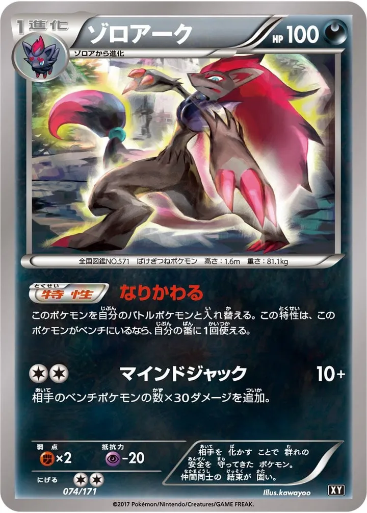 Front of Zoroark 74, THE BEST OF XY Japanese