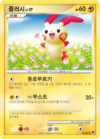 Front of 플러시 33, 모험의 시작 Korean