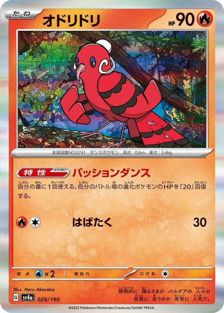 Front of Oricorio 29, シャイニートレジャーex Japanese