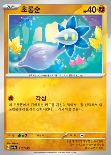 초롱순 110 ₩500