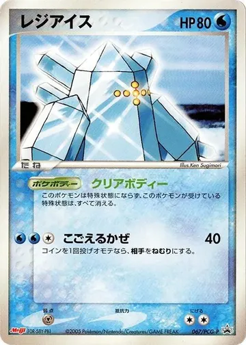 レジアイス 67 ¥474
