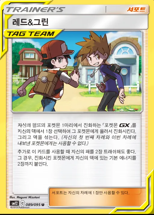 얼터제네시스 韓国語版 레드&그린 89 カード表面