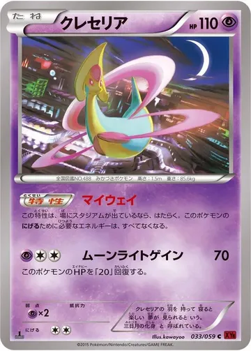 Cresselia 33 $3.19