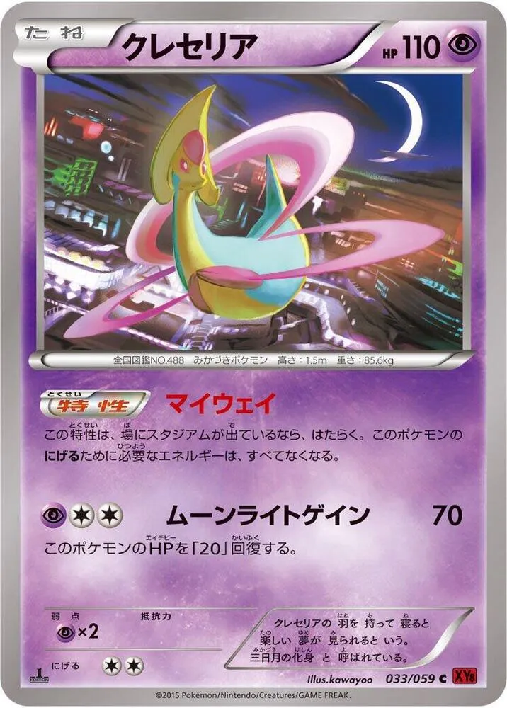 Front of Cresselia 33, 赤い閃光 Japanese