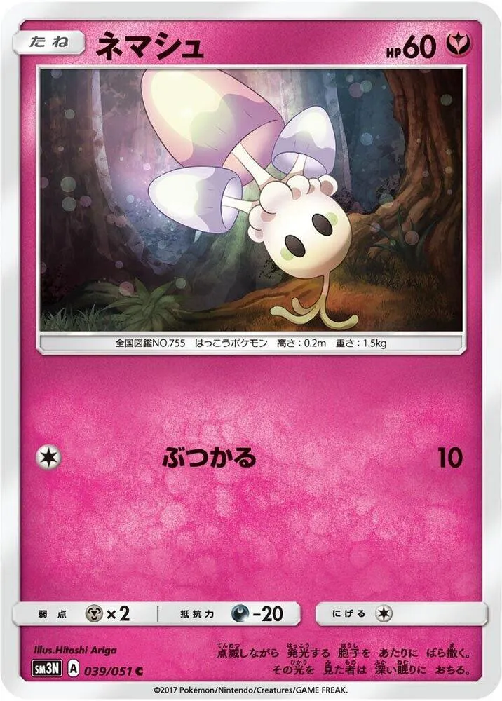 Front of Morelull 39, 光を喰らう闇 Japanese
