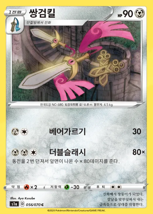 Front of 쌍검킬 56, VMAX라이징 Korean