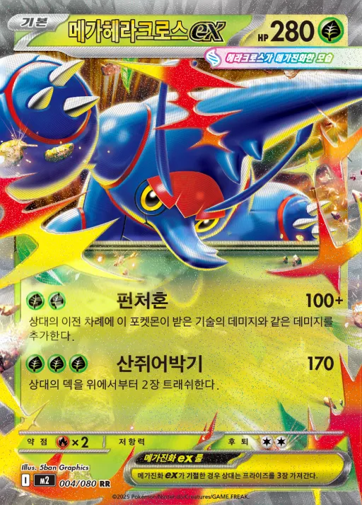 Front of 메가헤라크로스 ex 4, 인페르노X Korean