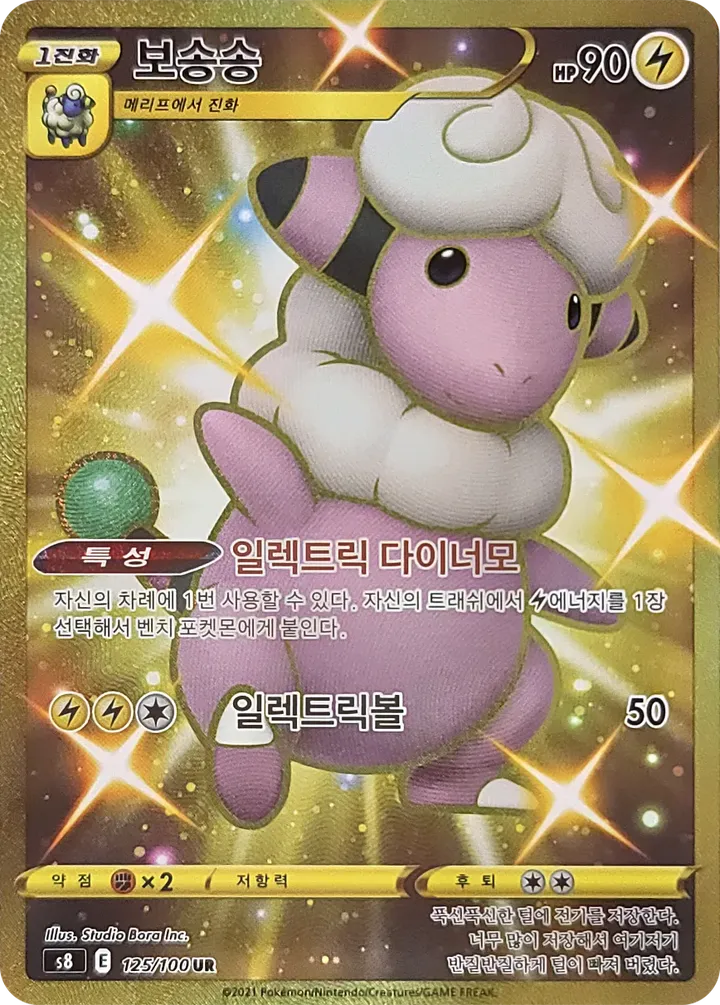 Front of Flaaffy 125, 퓨전아츠 Korean
