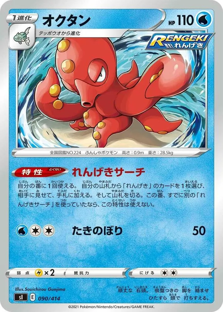 Front of Octillery 90, スタートデッキ100 Japanese