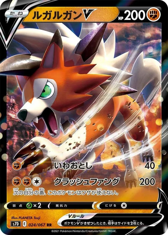 Front of Lycanroc V 24, 摩天パーフェクト Japanese