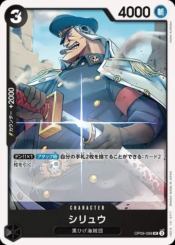 シリュウ OP09-088 · 재록 ₩255