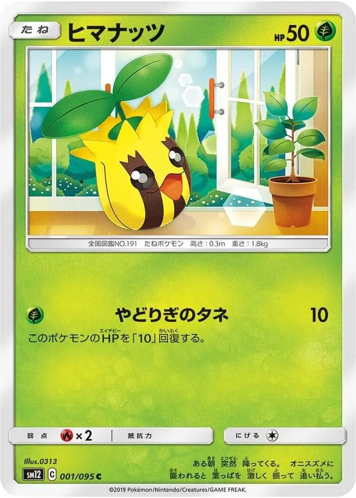 Front of Sunkern 1, オルタージェネシス Japanese