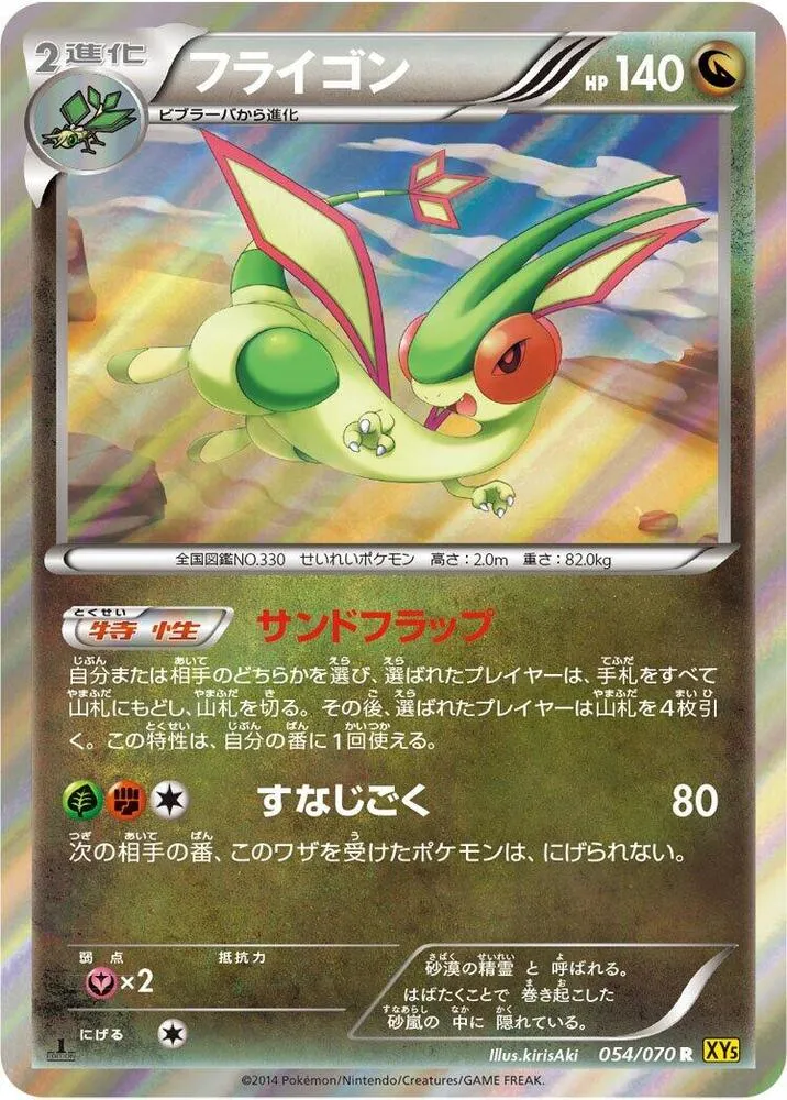 ガイアボルケーノ 일본판 フライゴン 54 카드 앞면