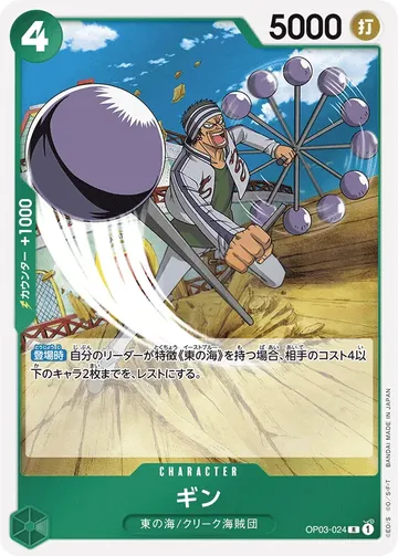 ギン OP03-024 $0.19