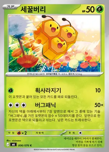 세꿀버리 6 $0.37