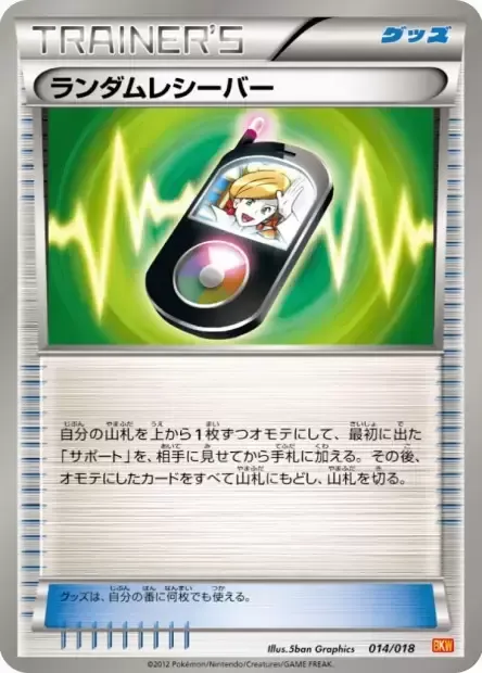 Front of Random Receiver 14, バトル強化デッキ60 ホワイトキュレムEX Japanese