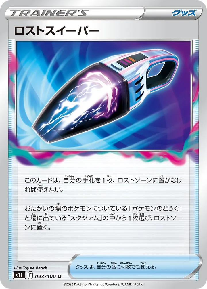 Front of Lost Vacuum 93, ロストアビス Japanese