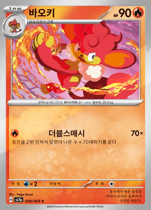 Front of 바오키 8, 낙원드래고나 Korean
