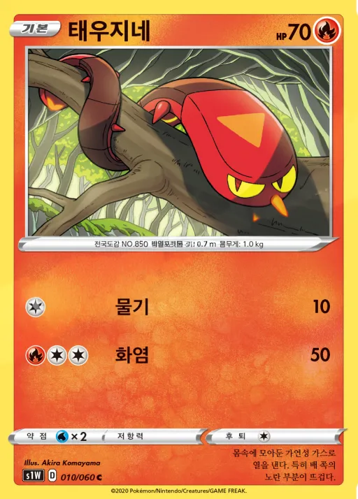 Front of 태우지네 10, 소드 Korean