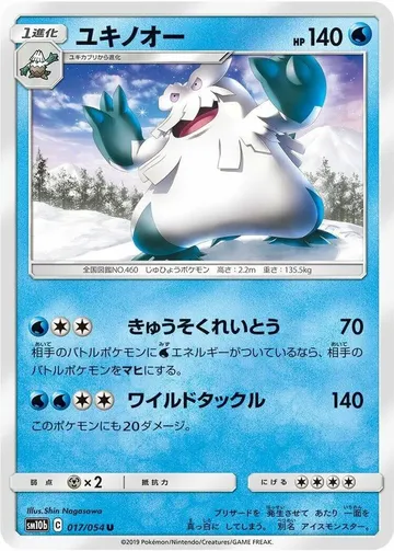 ユキノオー 17 ¥79