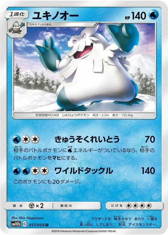Front of Abomasnow 17, スカイレジェンド Japanese