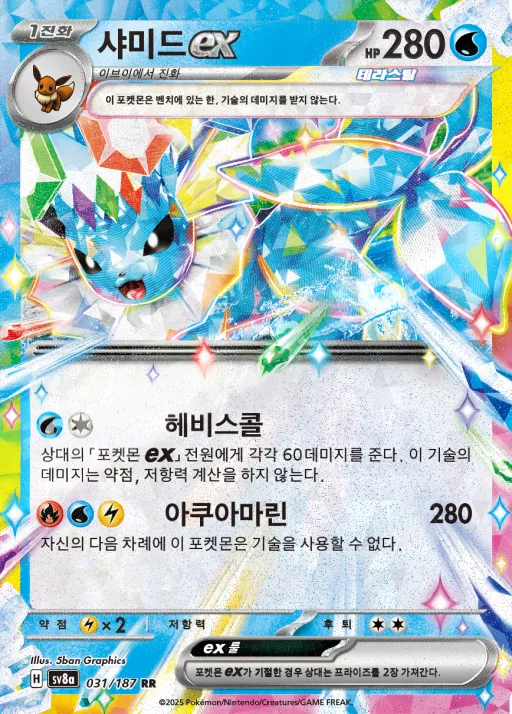 Front of 샤미드 ex 31, 테라스탈 페스타 ex Korean