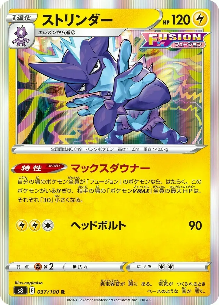 Front of Toxtricity 37, フュージョンアーツ Japanese