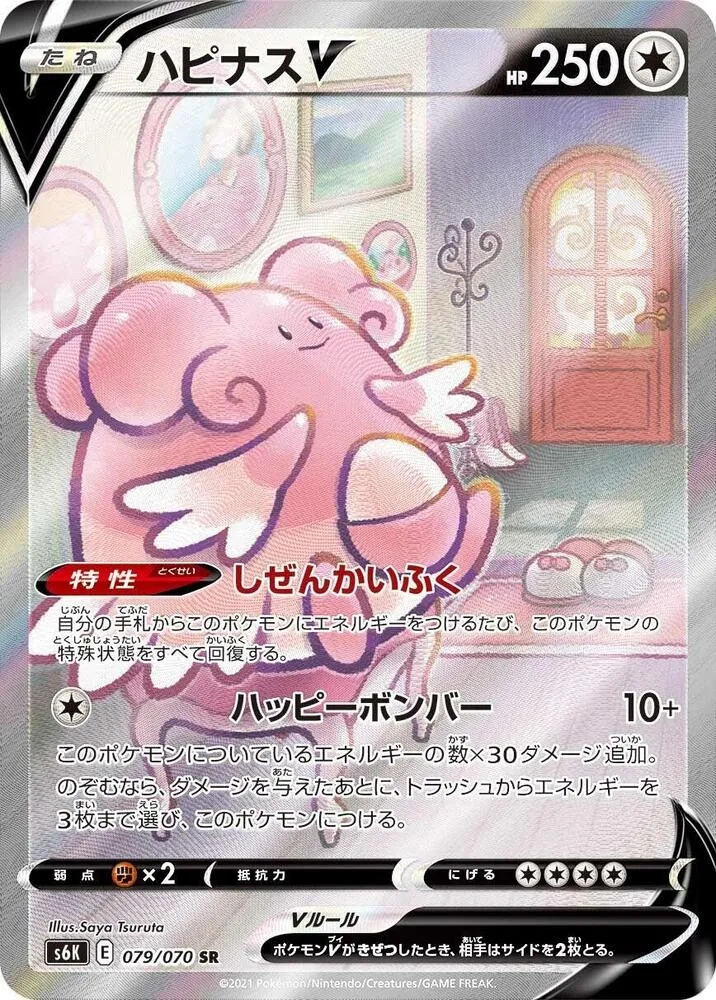 Front of Blissey V 79, 漆黒のガイスト Japanese