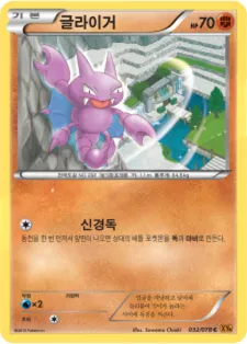Front of 글라이거 32, 에메랄드 브레이크 Korean