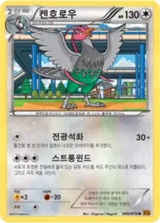 Front of 켄호로우 66, 에메랄드 브레이크 Korean