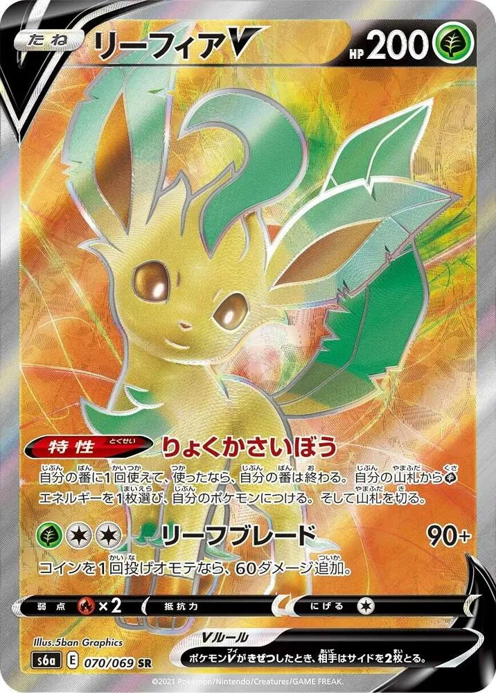 Front of Leafeon V 70, イーブイヒーローズ Japanese