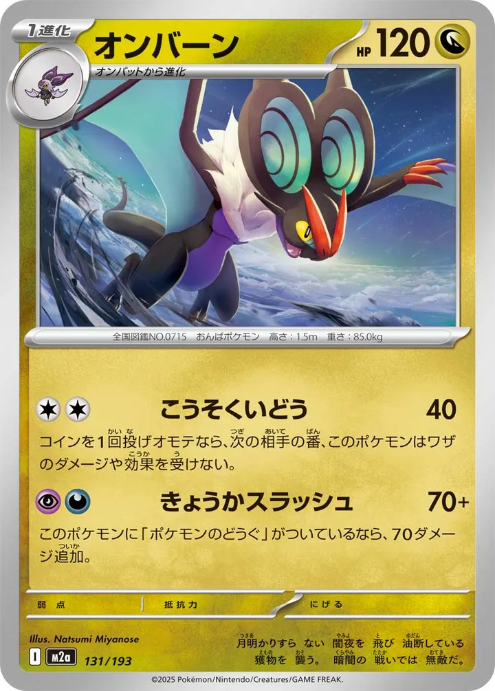 Front of Noivern 131, MEGAドリームex Japanese