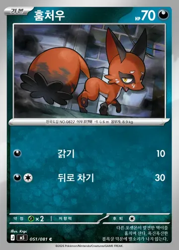 훔처우 51 ₩1,000