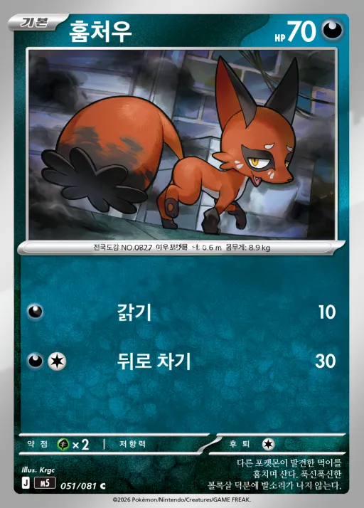 어비스아이 韓国語版 훔처우 51 カード表面